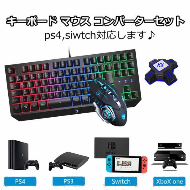 ps4 マウスコンバーターセットの通販 by *Ruto*'s shop｜ラクマ - ゲームソフト/ゲーム機本体