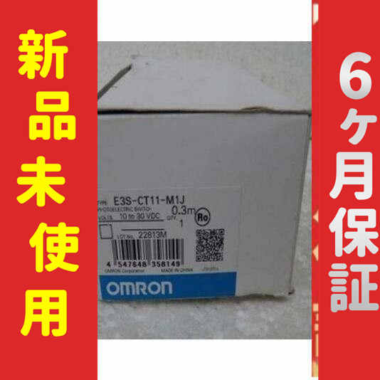 *新品　未使用/在庫あり E3S-CT11-M1J　【６ヶ月保証】