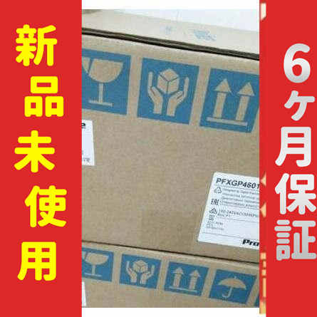 *新品 在庫あり タッチパネル PFXGP4601TAA 【６ヶ月保証】