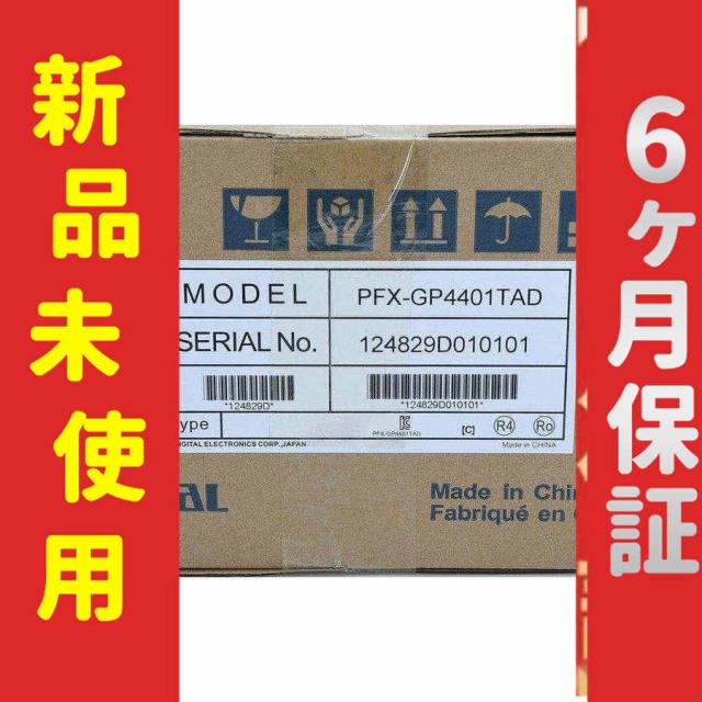 *新品 ★送料無料★ 6ヶ月保証 PFX-GP4401TAD PFXGP4401TADプログラマブル表示器【６ヶ月保証】