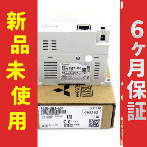 *新品★★未使用/新品 FX3U-ENET-ADP　インタフェースブロック
