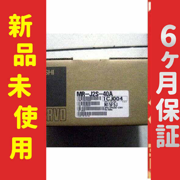 *新品未使用/新品 MR-J2S-40A