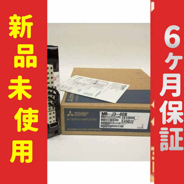 *新品新品 MR-J3-40B サーボアンプ シーケンサ シーケンサー