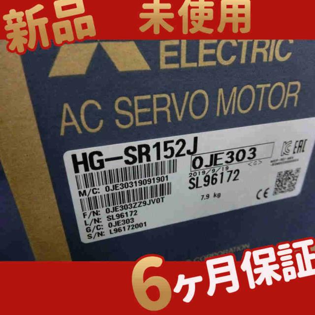 新品 ー HG-SR152J ◆6ヶ月保証