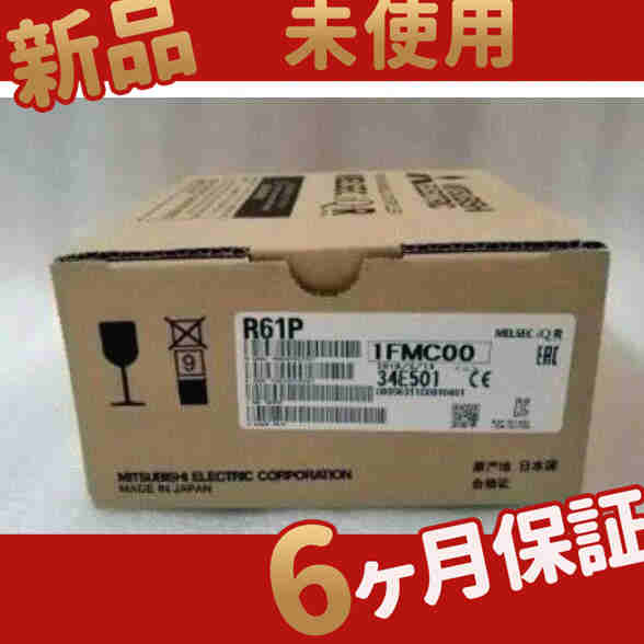 新品 未使用/ R61P シーケンサ ◆6ヶ月保証