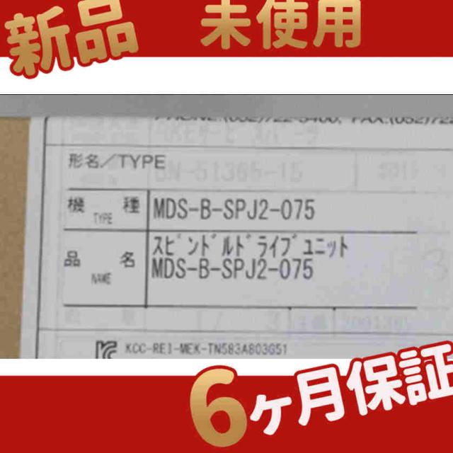 新品 未使用 MDS-B-SPJ2-075 ◆6ヶ月保証
