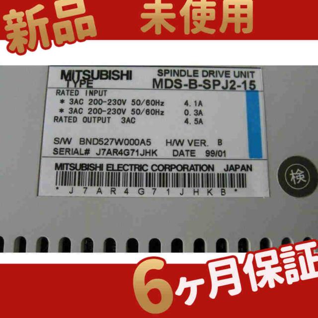 新品 未使用 MDS-B-SPJ2-15 ◆6ヶ月保証