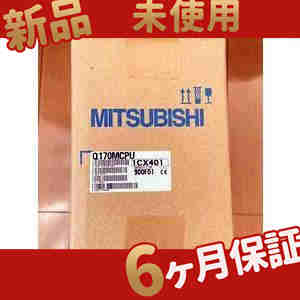 新品 シーケンサ Q170MCPU ◆6ヶ月保証の通販は