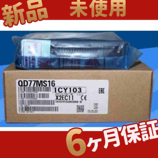 新品 未使用/ シーケンサ QD77MS16 PLC ◆6ヶ月保証の通販は 161,720円