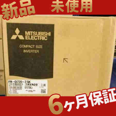 新品 未使用 FR-D720-7.5K ◆6ヶ月保証の通販は
