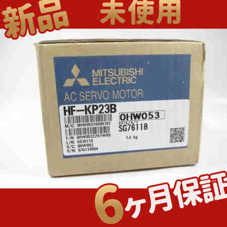 新品 未使用 6ヶ月保証 HF-KP23BK 保証 新品 未使用 サーボモーター HF-KP23BK 6ヶ月保証
