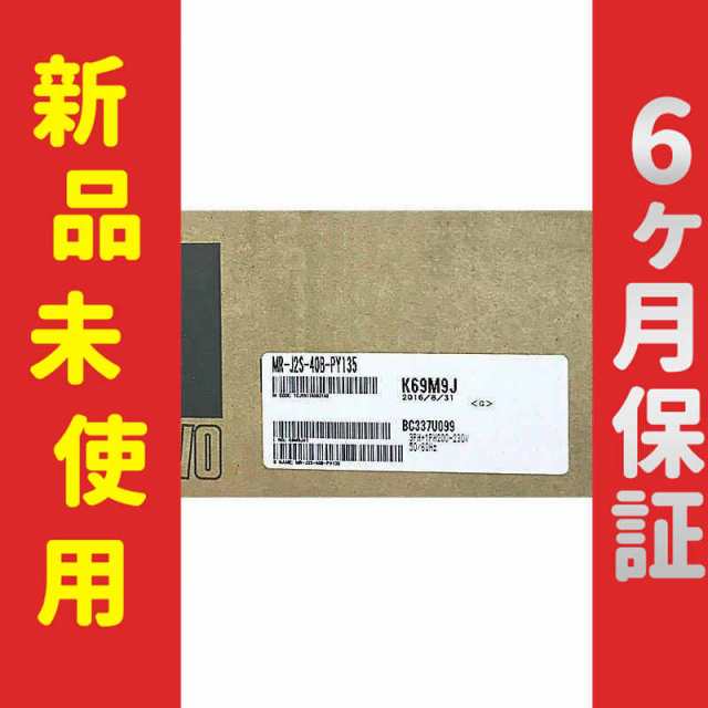 ■新品 送料無料■ 未使用/新品 MR-J2S-40B-PY135 サーボアンプ ◆6ヶ月保証の通販は