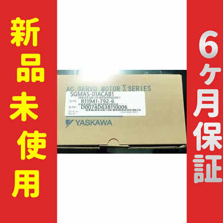 ■新品 送料無料■ 新品/未使用 SGMAS-01ACAB1 サーボモーター ◆6ヶ月保証