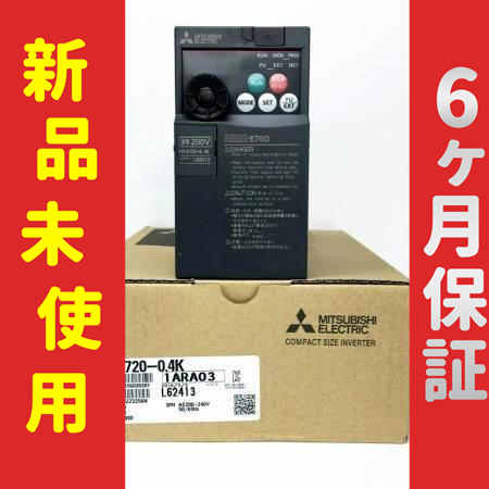 ■新品 送料無料■ 未使用 / 新品 FR-E720-0.4K　インバータ ◆6ヶ月保証