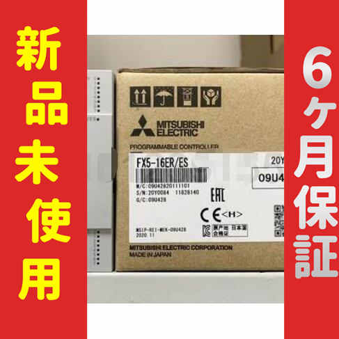 ■新品 送料無料■ 未使用/新品 シーケンサ FX5-16ER/ES ◆6ヶ月保証の通販は 29,705円