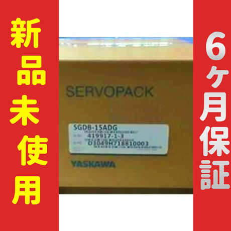 ■新品 送料無料■ 新品 / 未使用 SGDB-15ADG サーボドライバー ◆6ヶ月保証