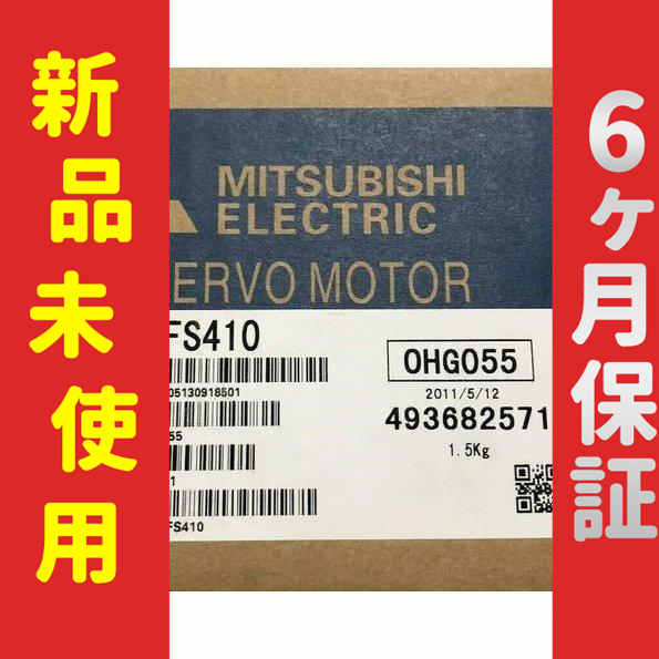 ■新品 送料無料■ 未使用/新品 HC-KFS410 サーボモーター ◆6ヶ月保証