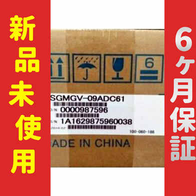 ■新品 送料無料■ 新品 未使用 SGMGV-09ADC61 サーボモーター ◆6ヶ月保証