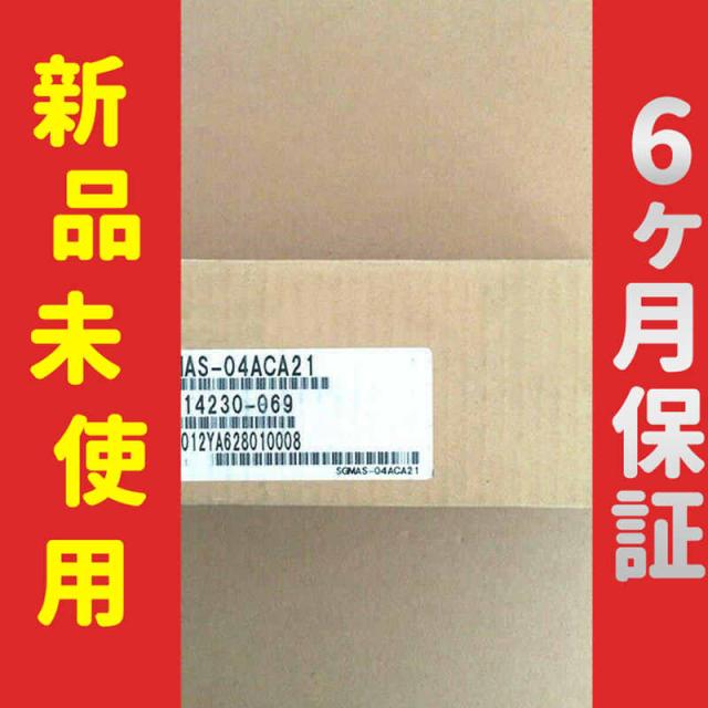 ■新品 送料無料■ 新品/未使用 SGMAS-04ACA21 サーボモーター ◆6ヶ月保証