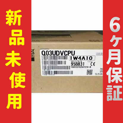 ■新品 送料無料■ 未使用 6ヶ月保証 Q03UDVCPU ◆6ヶ月保証