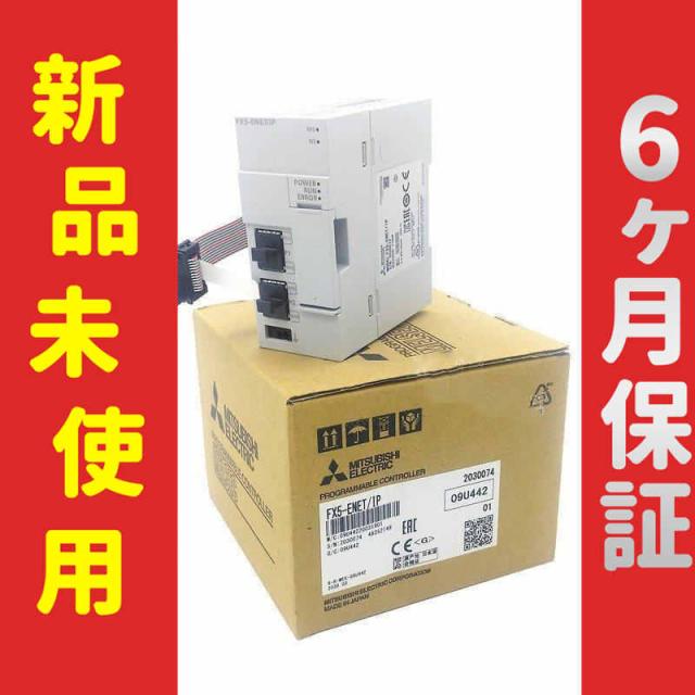 ■新品 送料無料■ 未使用 6ヶ月保証 FX5-ENET/IP ◆6ヶ月保証
