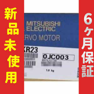 ■新品 送料無料■ 未使用/新品 HG-KR23 サーボモーター ◆6ヶ月保証の通販は 28,725円