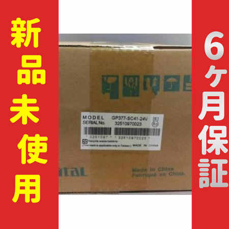 ■新品 送料無料■ 6ヶ月保証 GP377-SC41-24V プログラマブル表示器 ◆6ヶ月保証