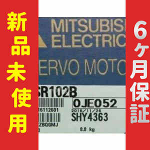 ■新品 送料無料■ 6ヶ月保証 未使用 HG-SR102B ACサーボモーター ◆6ヶ月保証