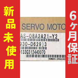 ■新品 在庫あり■ 新品 未使用 SGMAS-A5A2A21-Y2 ◆6ヶ月保証 □新品 在庫あり□ 新品 未使用 SGMAS-A5A2A21-Y2 ◇6ヶ月保証