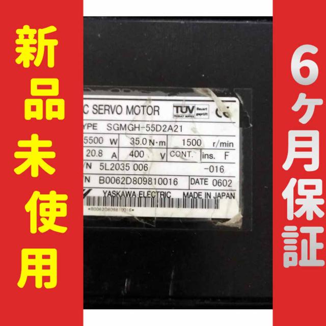 ■新品 送料無料■ 新品 未使用 SGMGH-55D2A21 ◆6ヶ月保証の通販は
