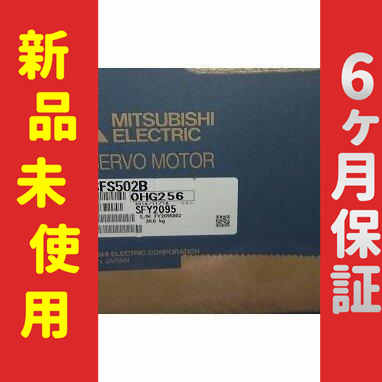 ■新品 送料無料■ 未使用 6ヶ月保証 サーボモーター HC-SFS502B ◆6ヶ月保証