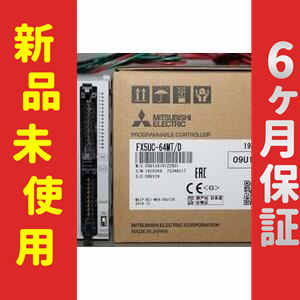 ■新品 送料無料■ 未使用/6ヶ月保証 FX5UC-64MT/D シーケンサー ◆6ヶ月保証