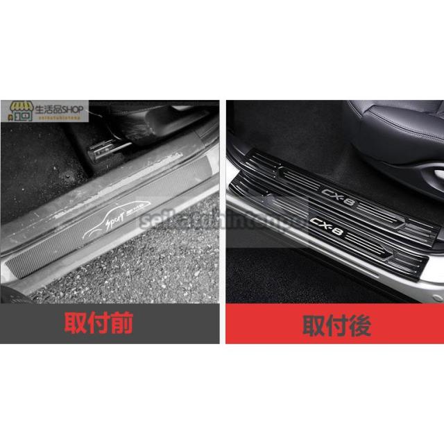 新品 マツダ CX-8 KG系専用 ステップガーニッシュ スカッフ プレート ステンレス製 　8Pセット 新品 マツダ CX-8 KG系専用 ステップガーニッシュ スカッフ プレート