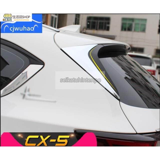 リアウィンドウサイドガーニッシュ 【マツダ CX-5 KF系 MAZDA】専用 サイドピラーカバー 鏡面メッキ エアロ スポイラー パネル
