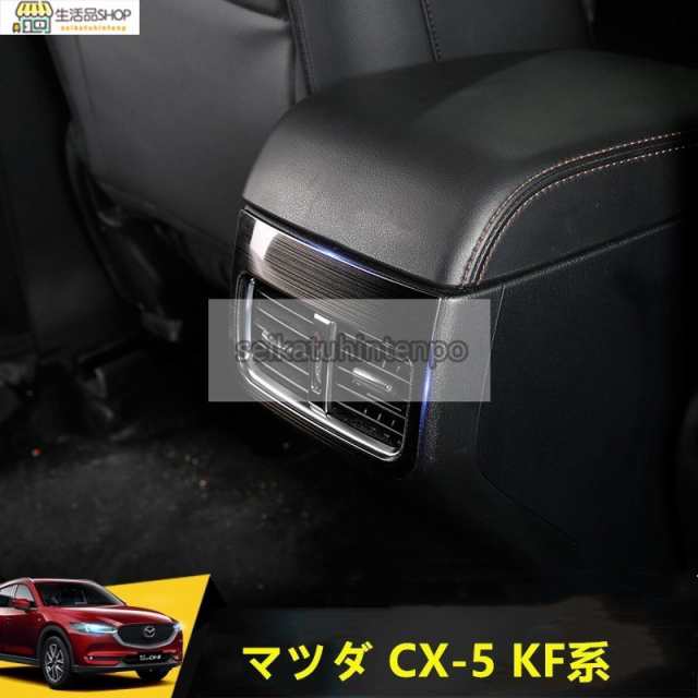 リア エアコン ガーニッシュ【 マツダ CX-5 KF系 MAZDA CX5】専用