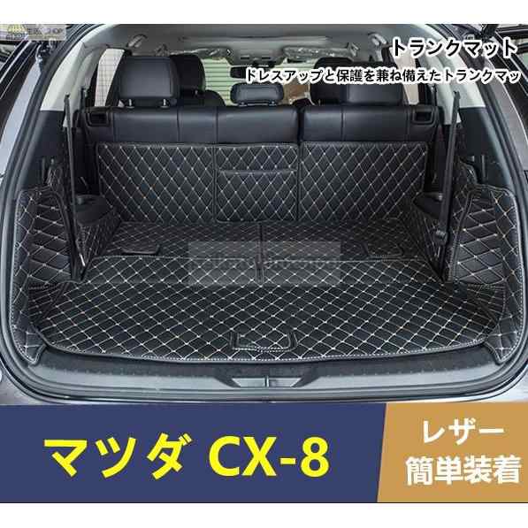 マツダ CX-8 KG系専用設計トランク マット トランクトレイ 全面保護