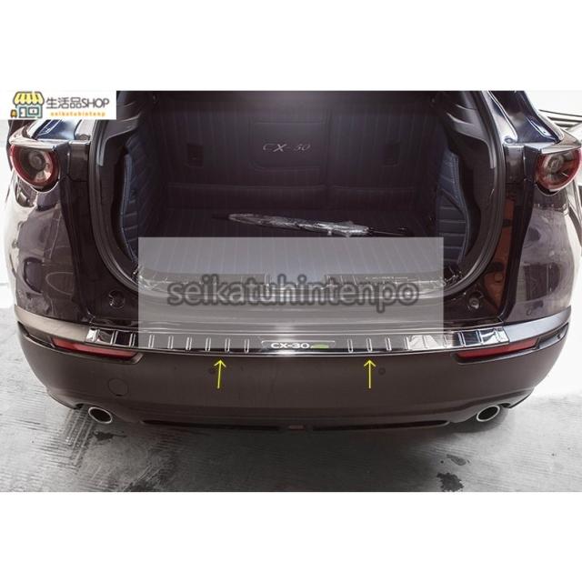 マツダ?CX-30 用 トランクガード トリム リアバンパー プロテクター