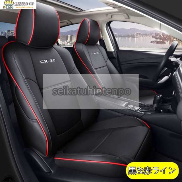 マツダ?CX-30 用 車のシートカバー 運転席 助手席 イス カバー レザー