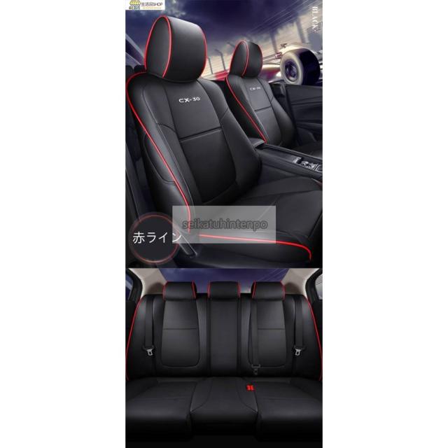マツダ?CX-30 用 車のシートカバー 運転席 助手席 イス カバー レザー 