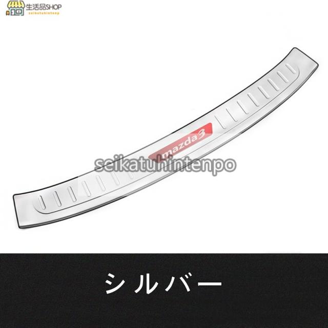 マツダ?MAZDA3 BP系 用 トランクガード トリム リアバンパー プロテクター ガード 外側 1P 2色選び可