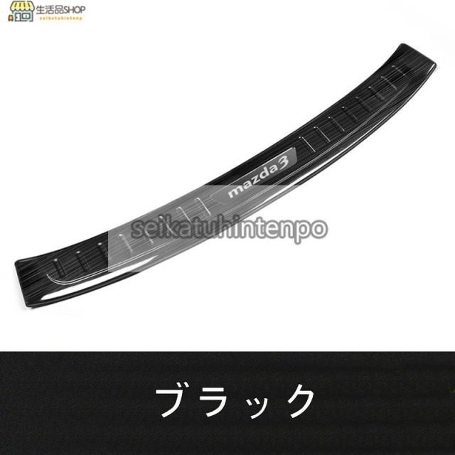 マツダ?MAZDA3 BP系 用 トランクガード トリム リアバンパー プロテクター ガード 内側 1P 2色選び可 マツダ?MAZDA3 BP系 用 トランクガード トリム リアバンパー