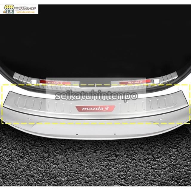 マツダ?MAZDA3 BP系 用 トランクガード トリム リアバンパー
