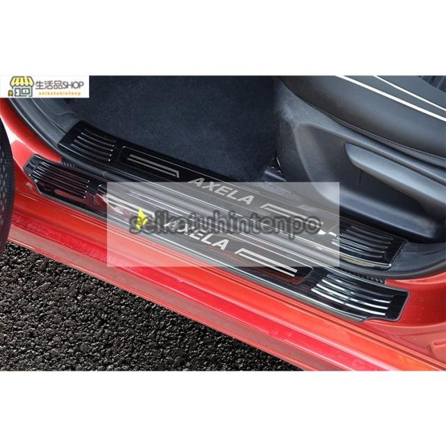 マツダ?アクセラ BM/BY系 用 スカッフプレート ガーニッシュ カバー