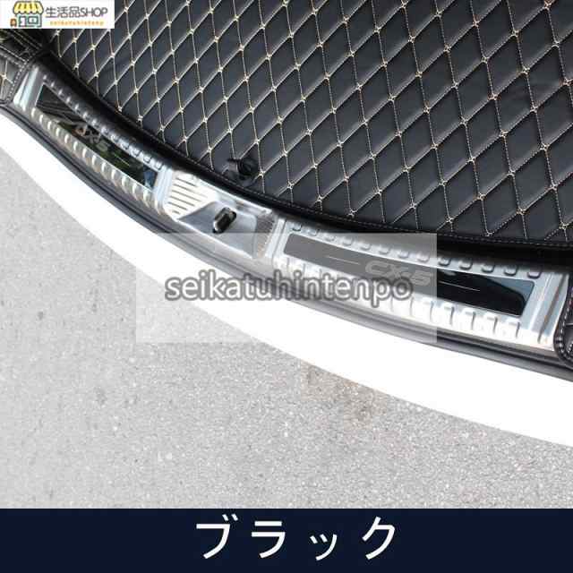 マツダ CX-5 2代目 KF系 用 トランクガード トリム リアバンパー プロテクター ガード 内側 1P 4色選び可の通販はau PAY  マーケット - 藤原豆腐店