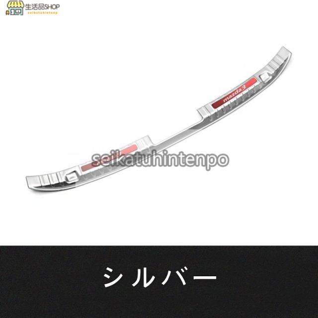マツダ?MAZDA3 BP系 用 トランクガード トリム リアバンパー