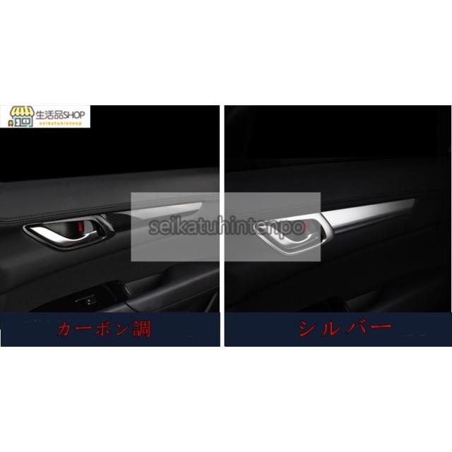 マツダ CX-5 KF系 用 インナードアパネル ガーニッシュ カバー 4枚 選べる2色