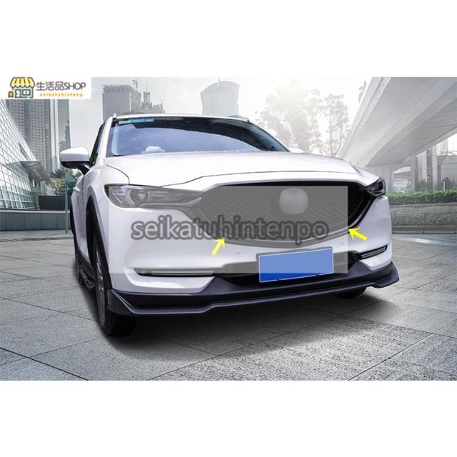 マツダ CX-5 2代目 KF系 用 フロント ラジエータグリル ガーニッシュ