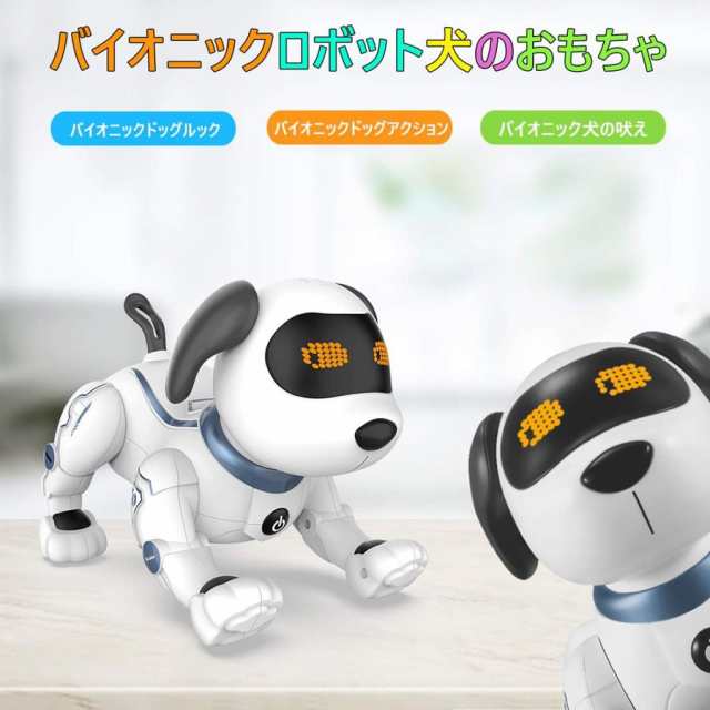 ロボット犬 おもちゃ 犬型ロボット 電子ペット ロボットペット 子供