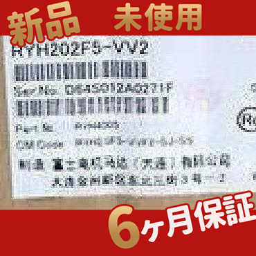 新品 ★送料無料★ RYH202F5-VV2 ◆【6ヶ月保証】