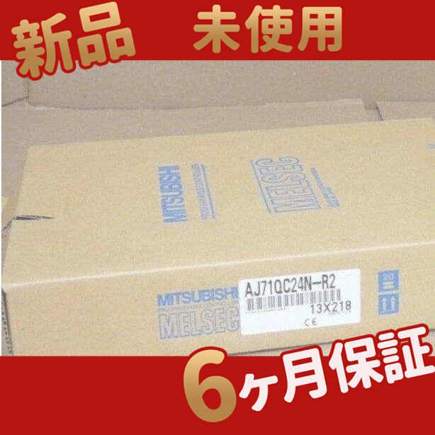 新品 ★送料無料★ AJ71QC24N-R2【６ヶ月保証】